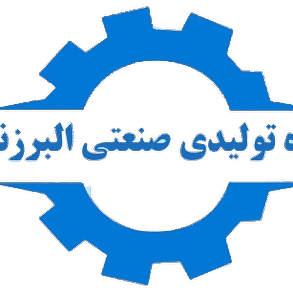گروه تولیدی صنعتی البرز نوین