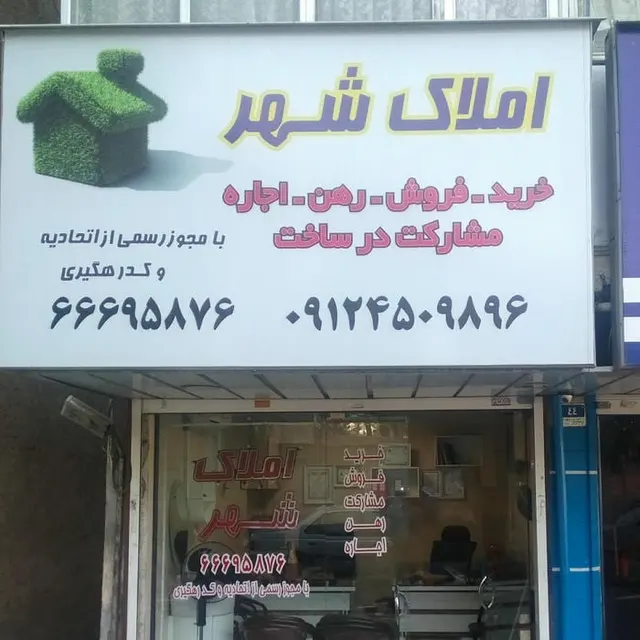 املاک امیر