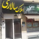املاک سالاری