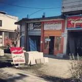 مصالح ساختمانی حاج صادق