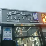 سیناکاشی رامسر
