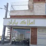 گروه مشاورین املاک یاران