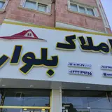 املاک نوروزی داخیم