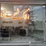 بنگاه املاک حسینی