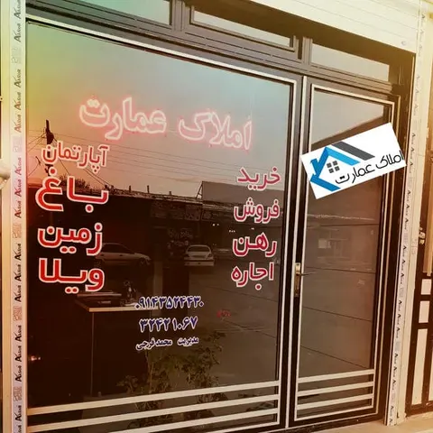 املاک عمارت
