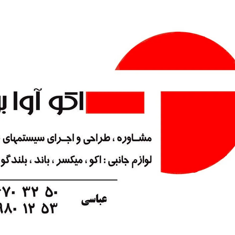 گروه ساختمانی آوا
