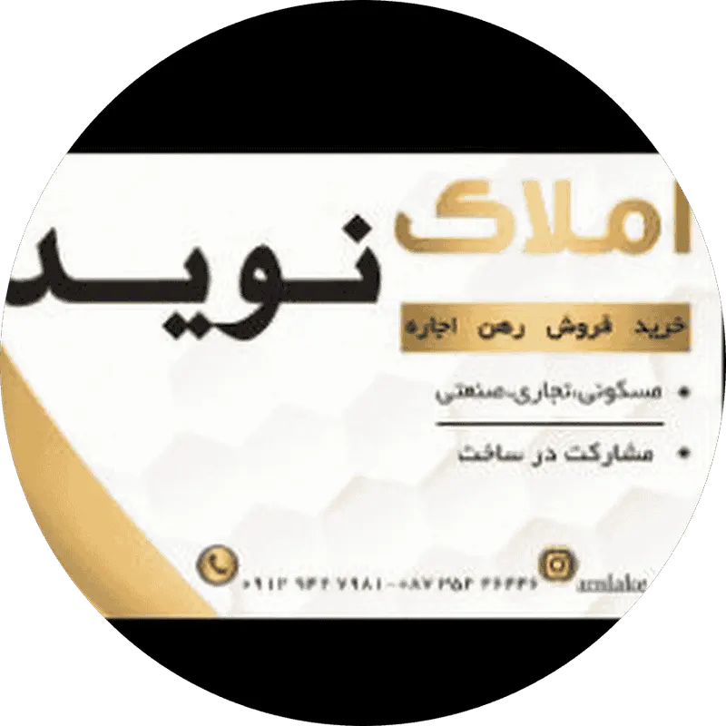 املاک نوید قروه کردستان