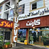 گروه صنعتی ساختمانی گارنت