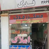 املاک فدک