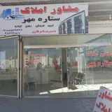 املاک ستاره مهر