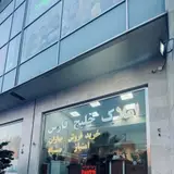 املاک خلیج فارس