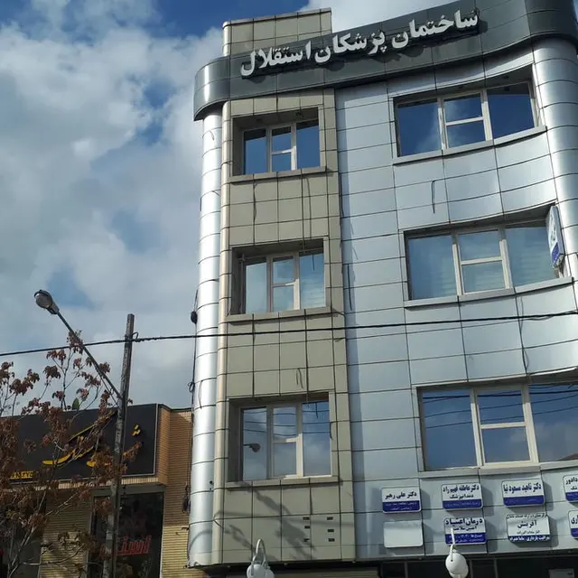 ساختمان پزشکان استقلال