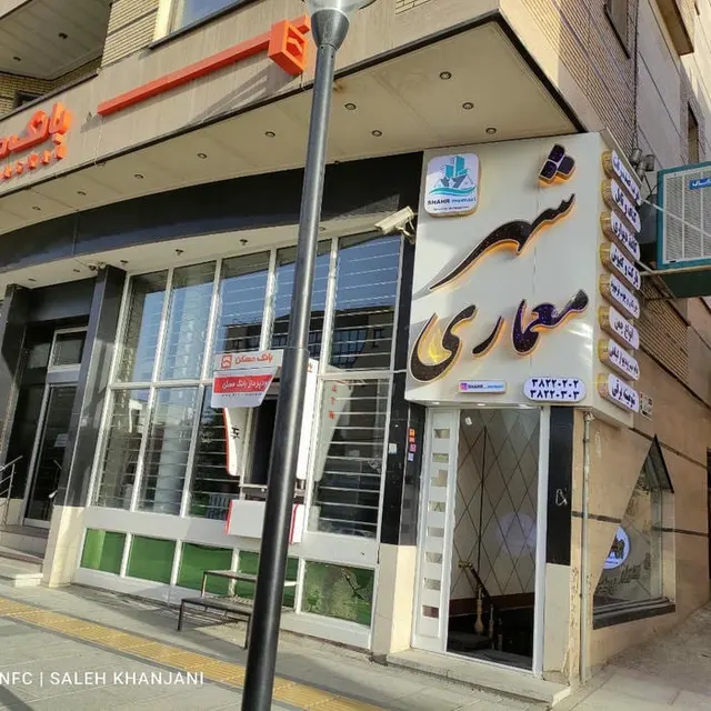 شهر معماری