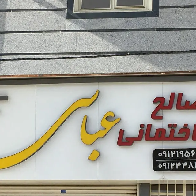 دایکاست قربانی