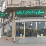 املاک مهرگان