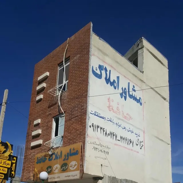 مشاوره املاک حافظ