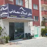 مشاور املاک بهارستان
