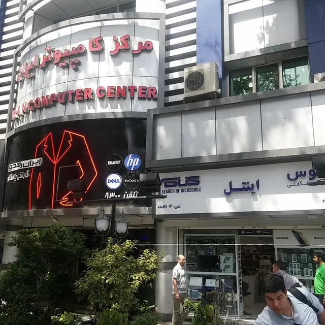 Iran Computer Center
