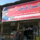 کالای برق و ابزار الات و لوله اتصالات مصطفی
