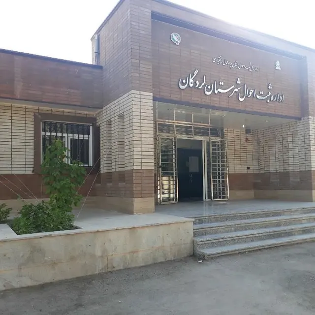 Lordegan Registration Office