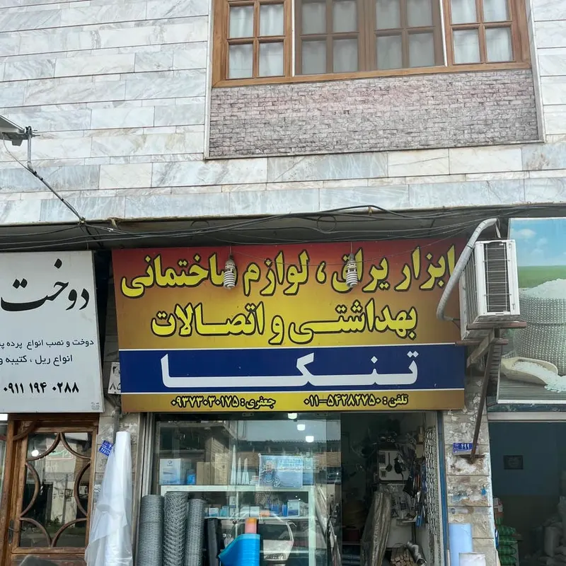 Pashazadeh Tool Store