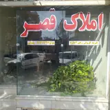 مشاور املاکدقصر