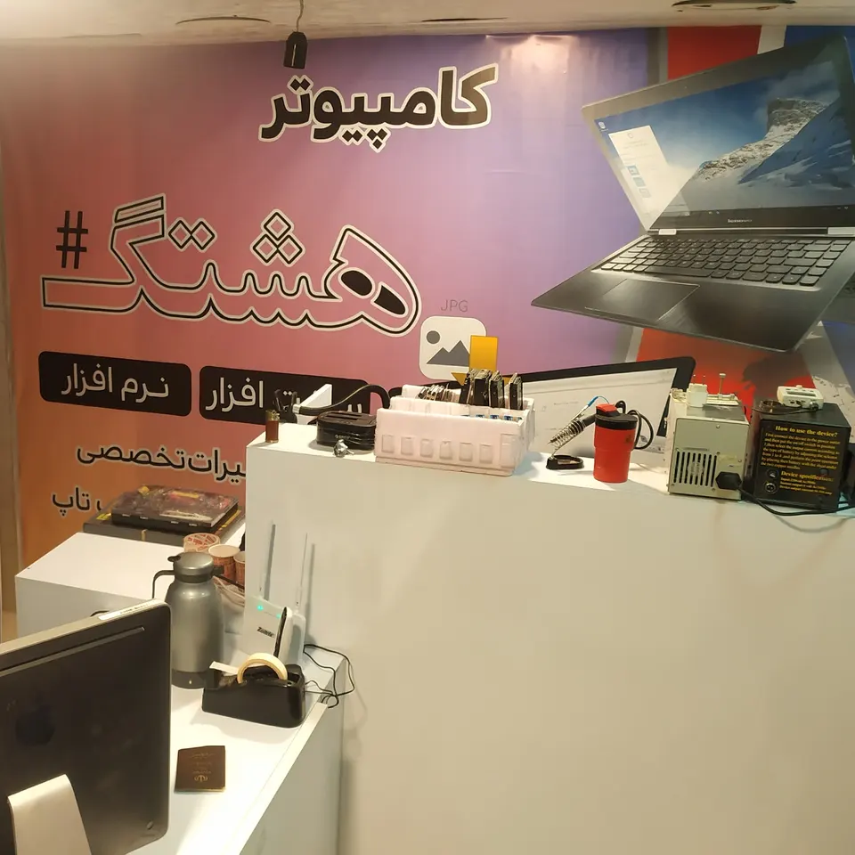 کامپیوتر بهار