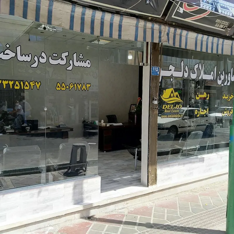املاک دلجو