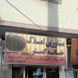 بنگاه املاک ماکا سجادشهر ایرانشهر