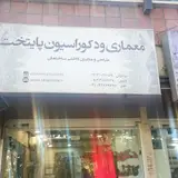 گروه معماری پایتخت