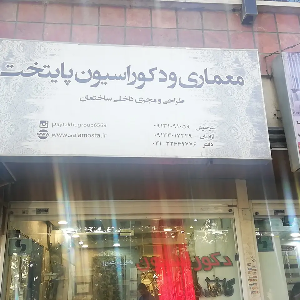 گروه معماری پایتخت