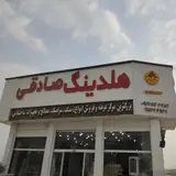 بازرگانی کاشی و سرامیک صادقی