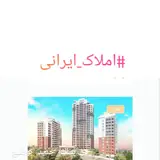 املاک ایرانی ازادشهر