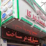 املاک همشهری
