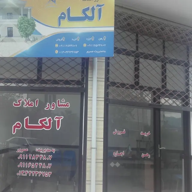 مشاور املاک خانه من