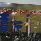 املاک حسینیان