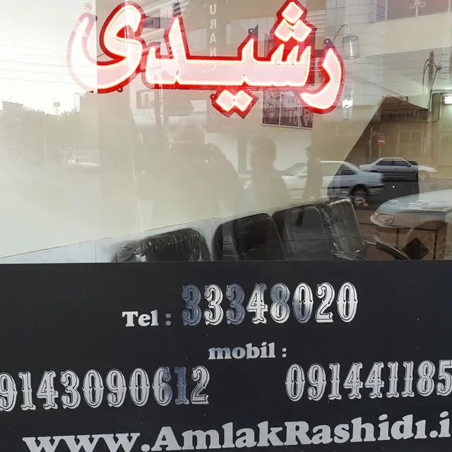 املاک عمران