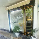 املاک بهار