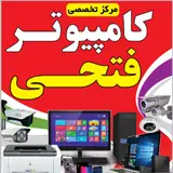 فروشگاه کامپیوتر و موبایل فتحی