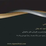 نمایندگی ایزوگام