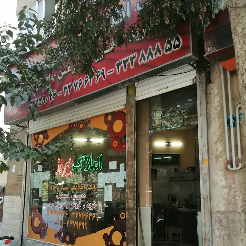 مشاور املاک‌ بهروز