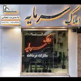 املاک سرمایه(شعبانی سابق)