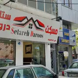 مسکن دروازه دروس