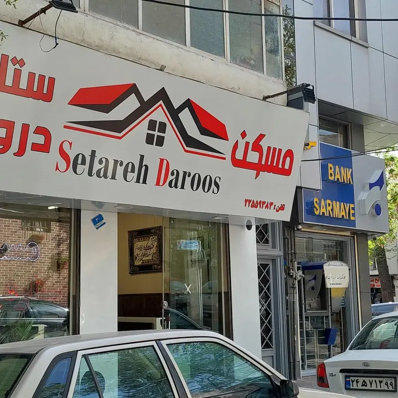 مسکن دروازه دروس