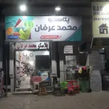 پلاسکو محمد عرفان