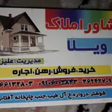 مشاور املاک ویلا