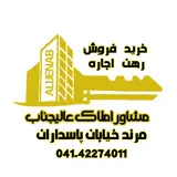 مشاور املاک عالیجناب
