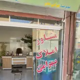 مشاور املاک بهرامی صدر