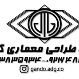 گروه طراحی معماری گاندو
