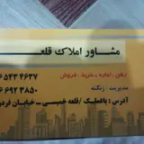 مشاور املاک قلعه زنگنه